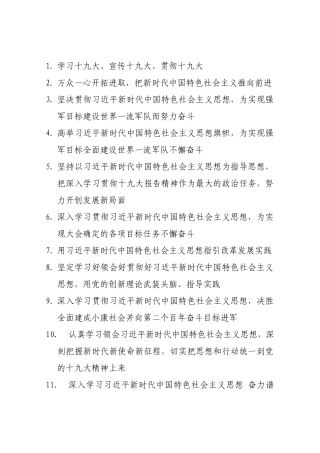 十九大精神宣传标语111条