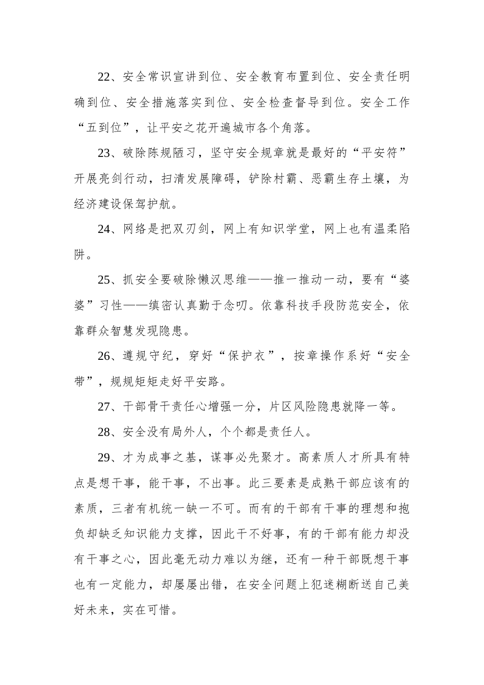 安全警句格言50条，写材料可以引用！_第3页