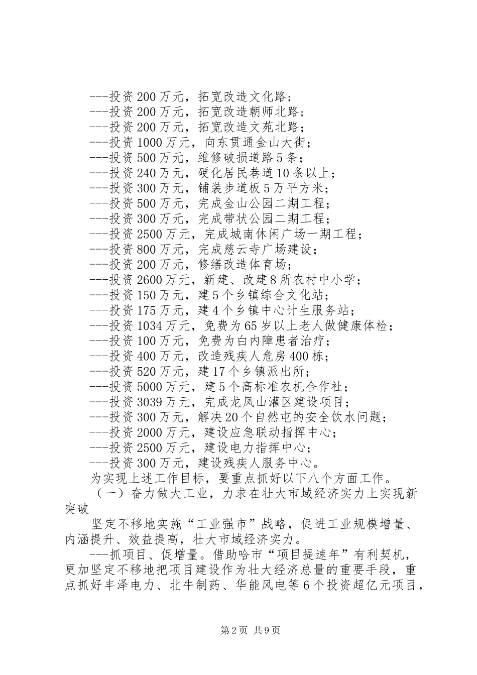 2024年民政局完善经济社会发展安排_第2页