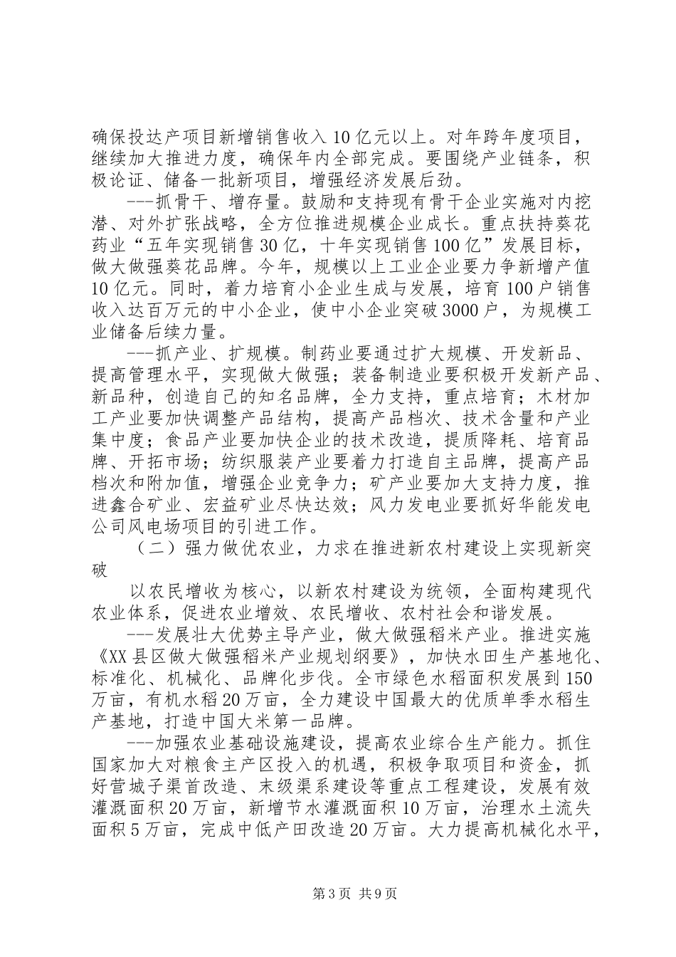 2024年民政局完善经济社会发展安排_第3页