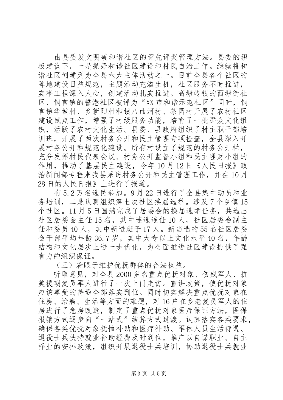 2024年民政局完善民权管理总结_第3页