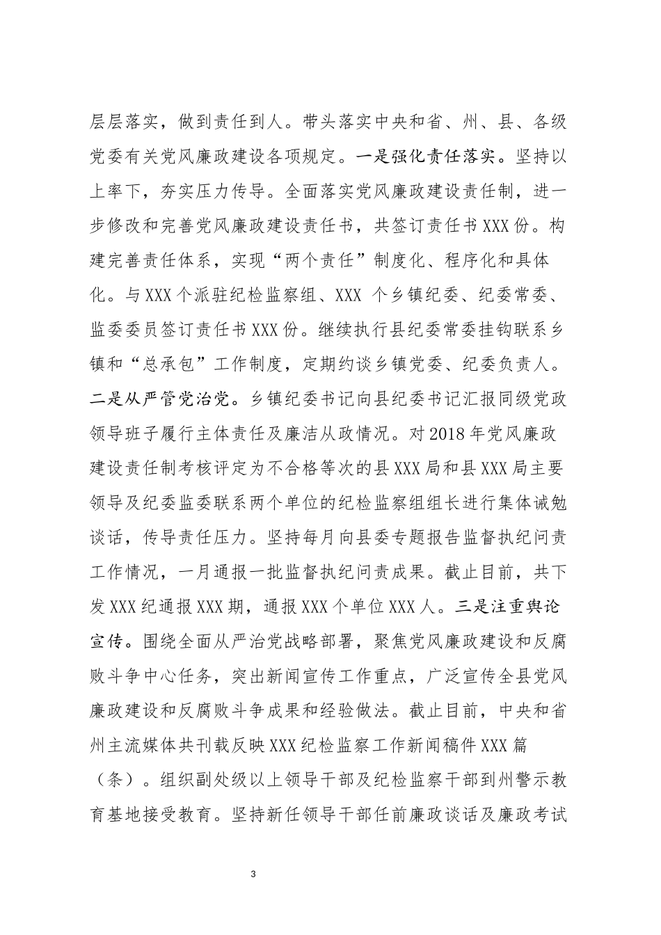 分享2019年纪委书记述责述廉报告_第3页