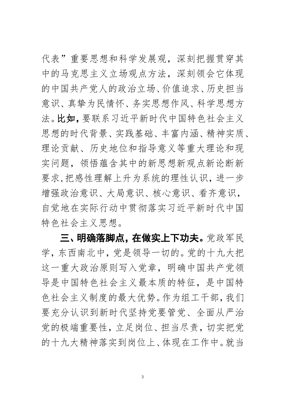 十九大精神研讨交流材料_第3页