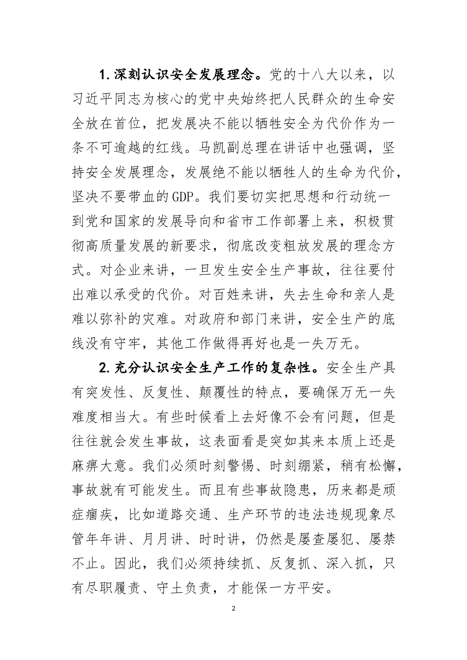 安全生产会议讲话修改_第2页