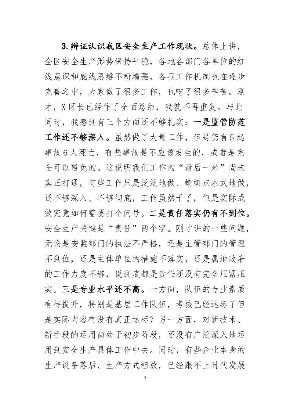 安全生产会议讲话修改_第3页