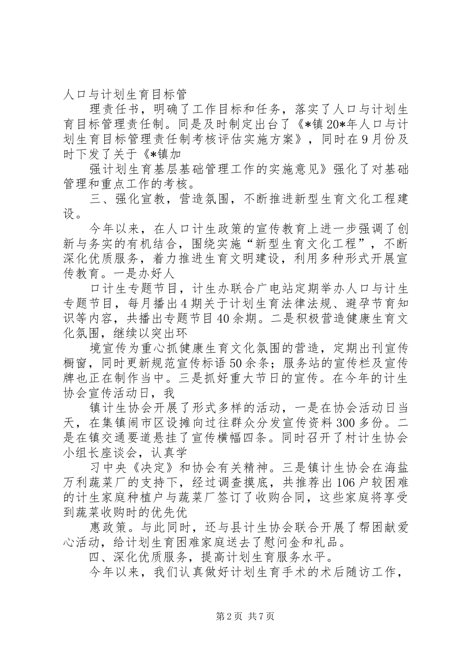 2024年民政局完善社会事业年终总结_第2页