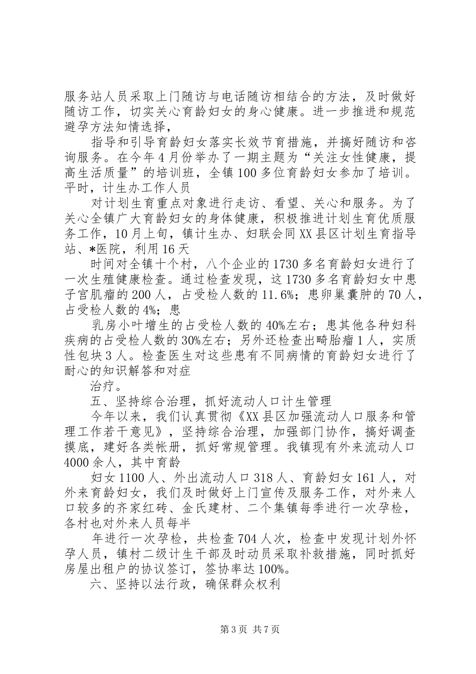 2024年民政局完善社会事业年终总结_第3页