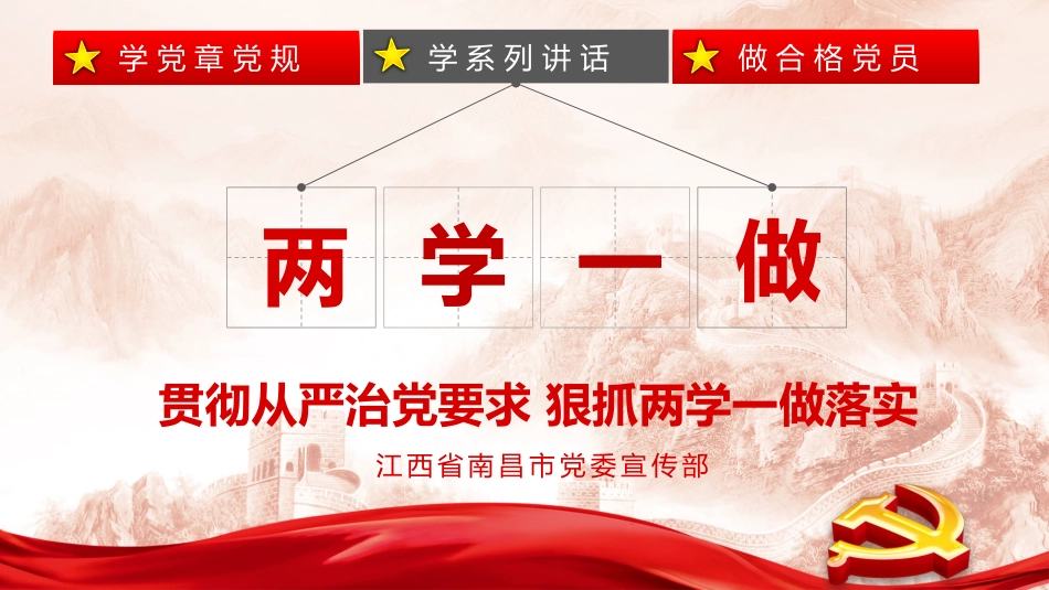 两学一做动态PPT (10)_第1页