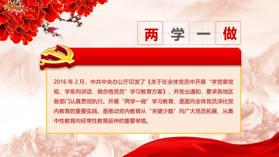 两学一做动态PPT (10)_第2页