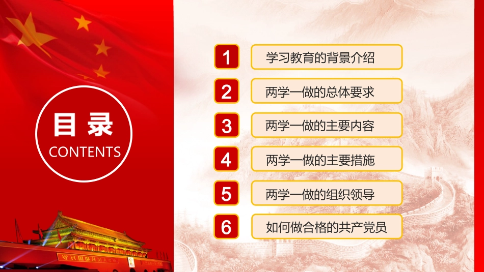 两学一做动态PPT (10)_第3页