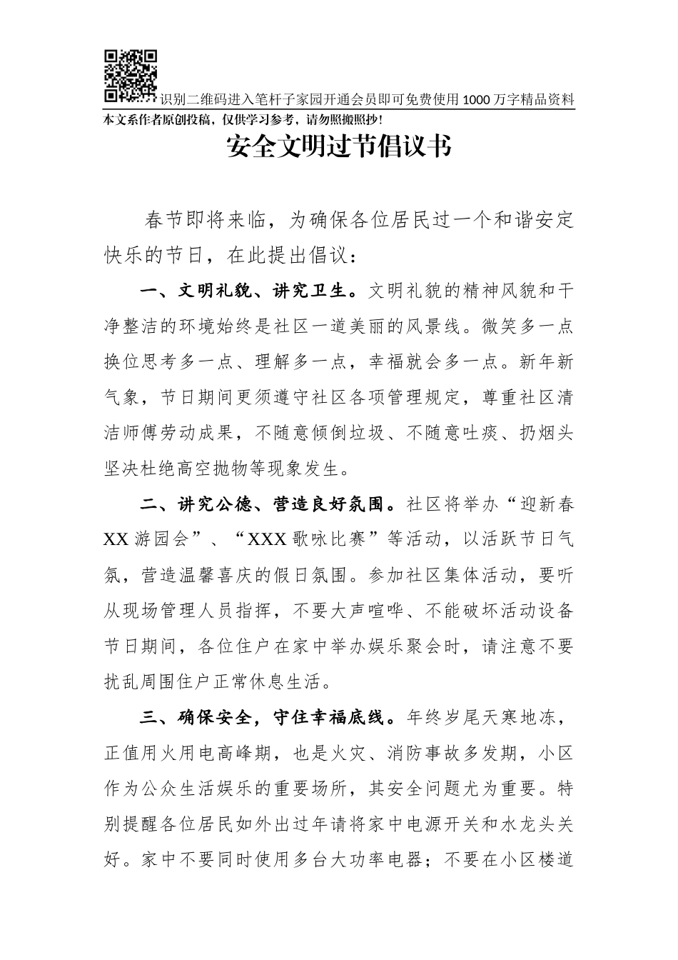 安全文明过节倡议书社区版_第1页