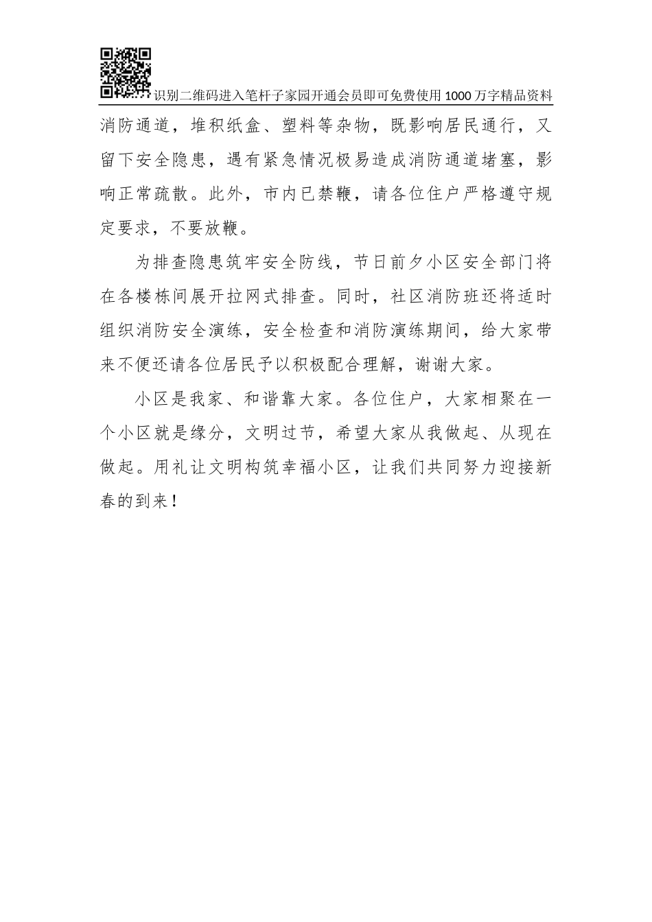安全文明过节倡议书社区版_第2页
