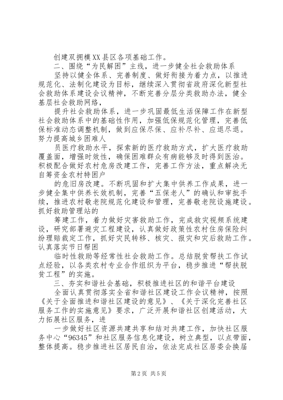 2024年民政局完善双拥创建计划_第2页