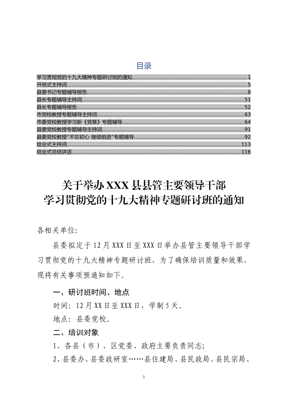 十九大培训班全套材料_第1页