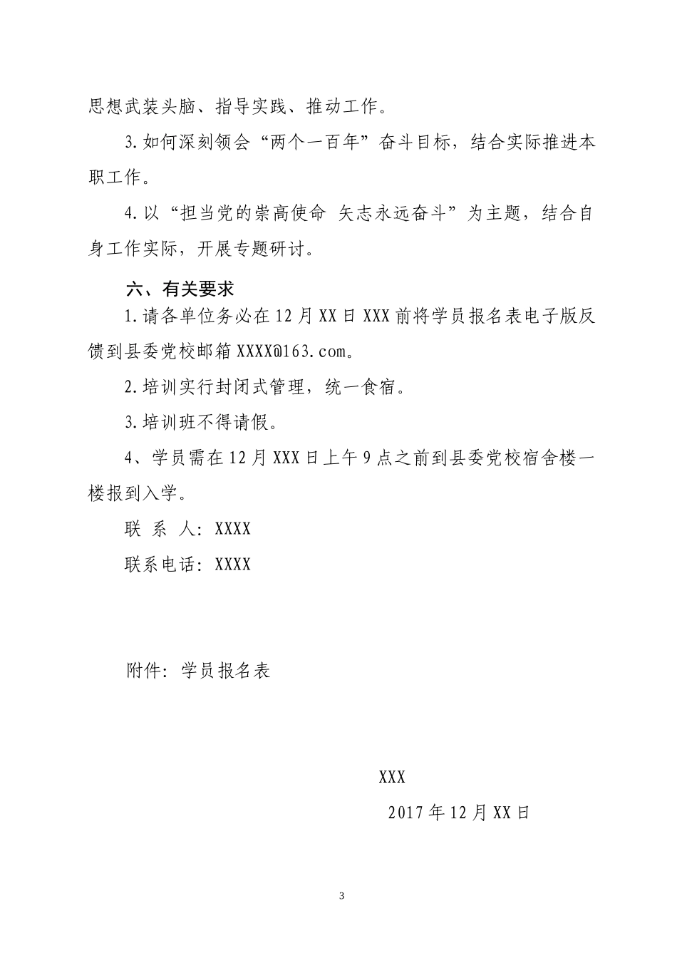十九大培训班全套材料_第3页