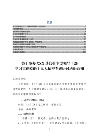 十九大培训班全套材料