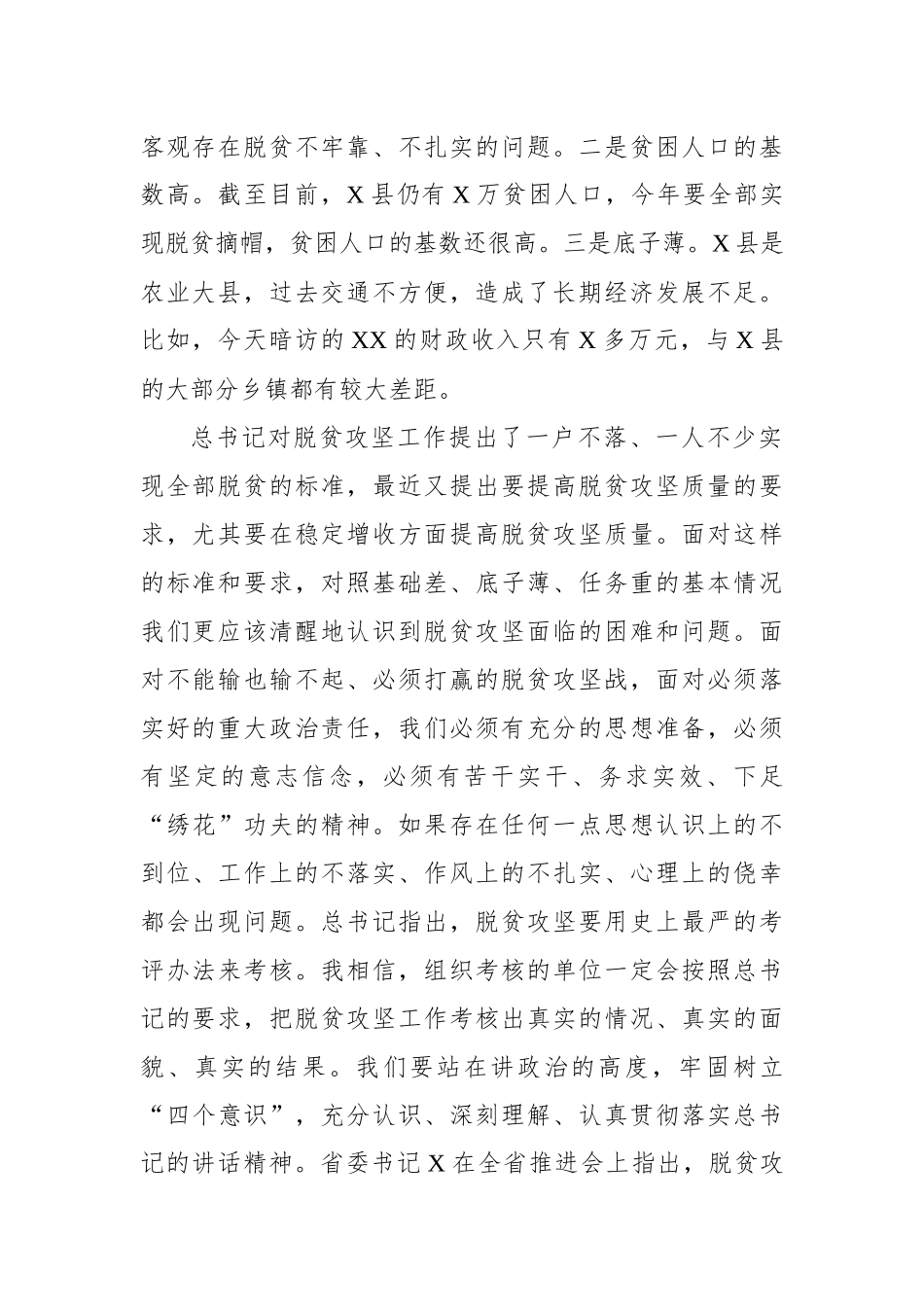 暗访督导组组长在脱贫攻坚工作座谈会上的讲话_第2页