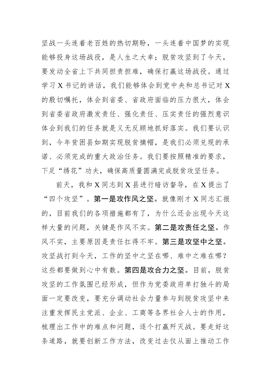暗访督导组组长在脱贫攻坚工作座谈会上的讲话_第3页