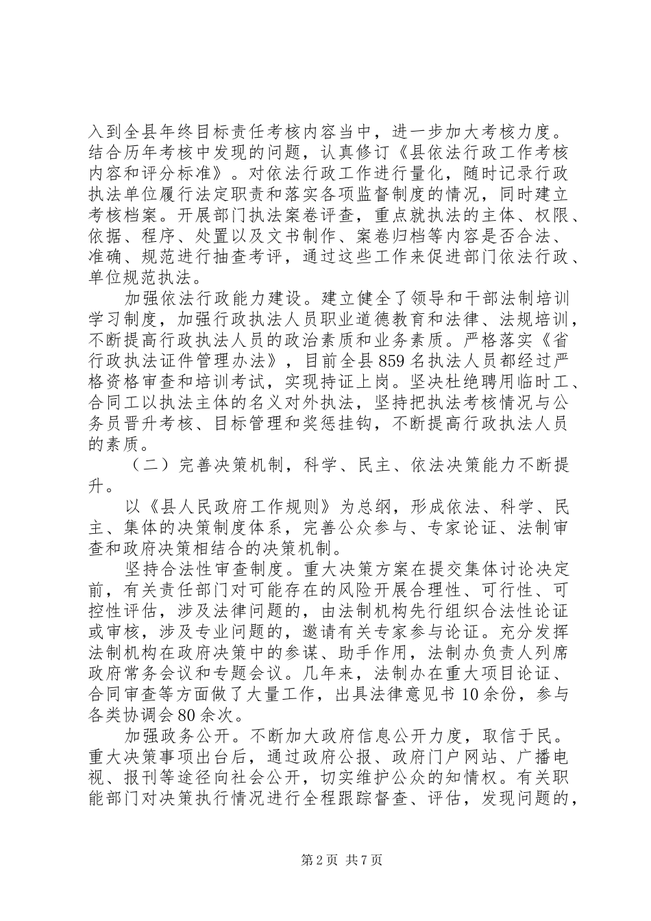 2024年民政局完善执法会议致辞_第2页