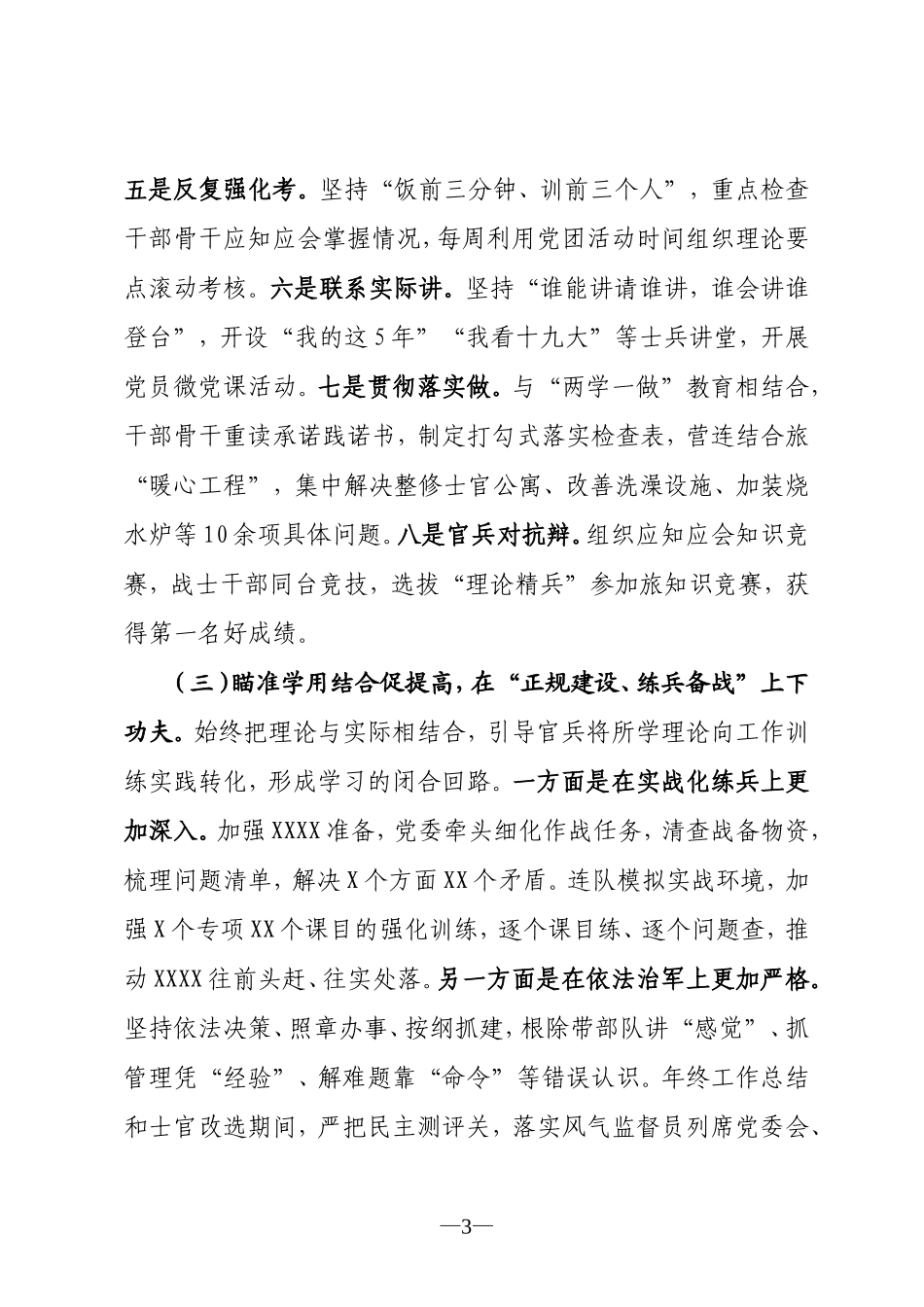 十九大推进会发言_第3页