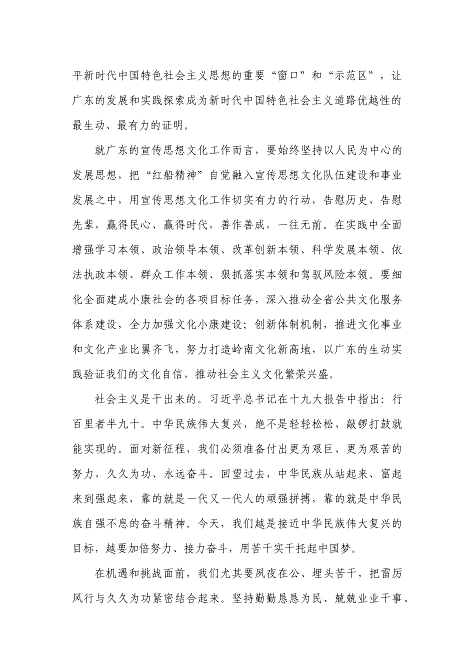 把红船精神融入创新发展_第2页