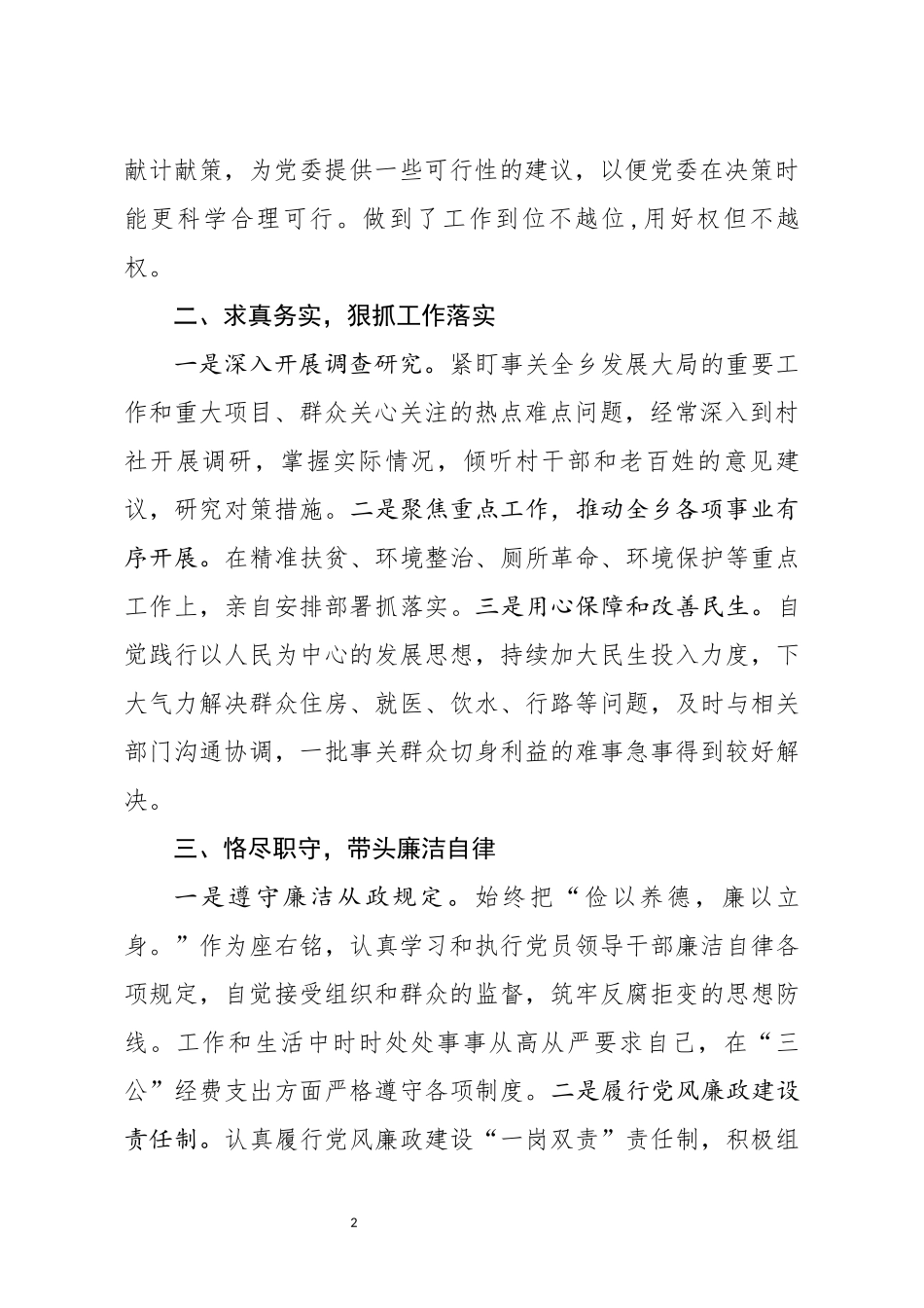 分享2019年镇长述职报告_第2页