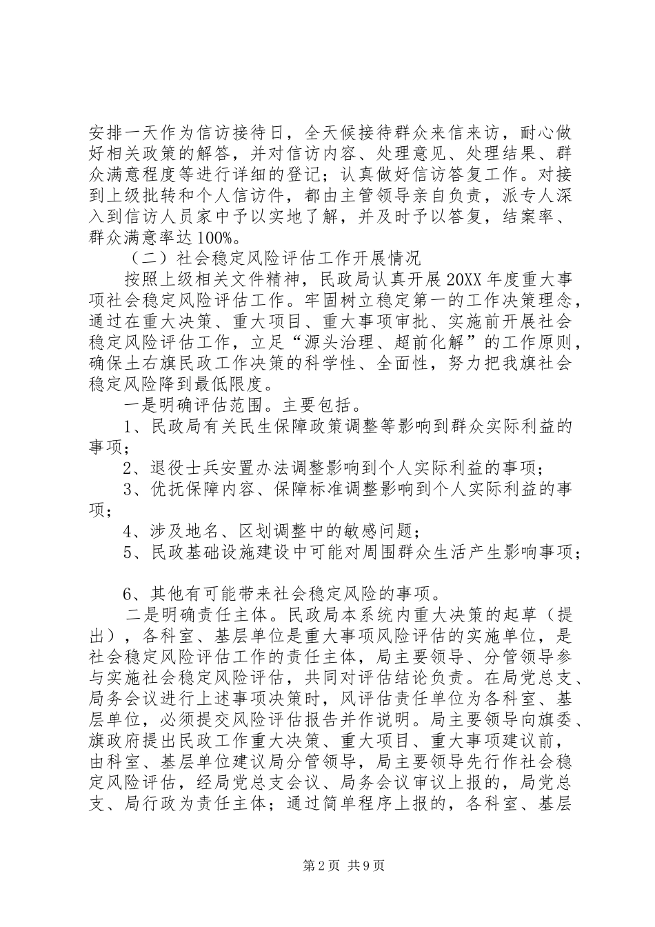 2024年民政局维稳工作总结_第2页