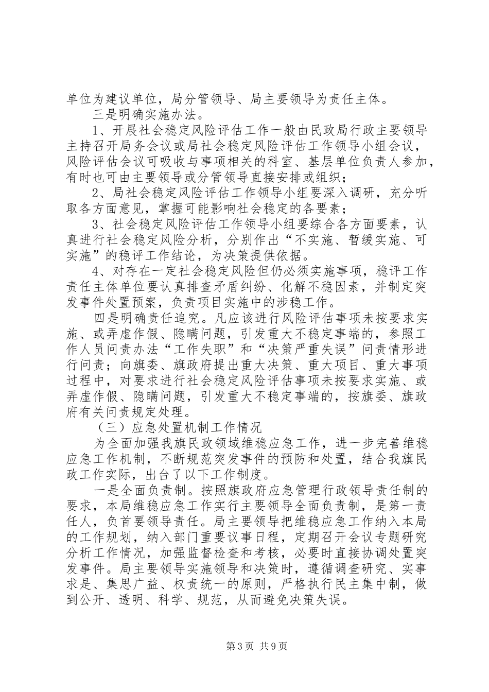 2024年民政局维稳工作总结_第3页