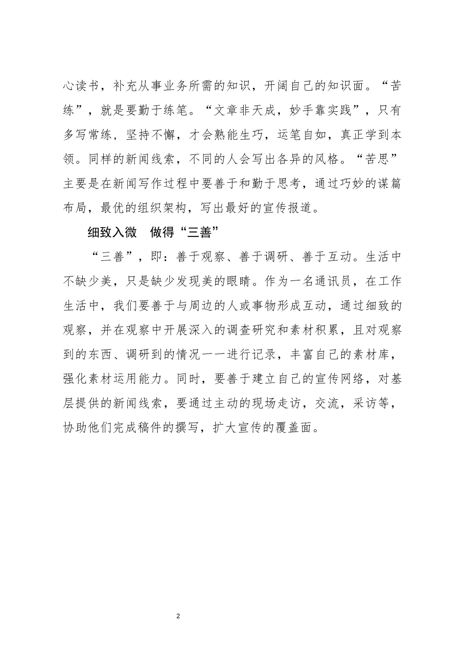 分享2019文秘人员的年终个人总结发言 (1)_第2页