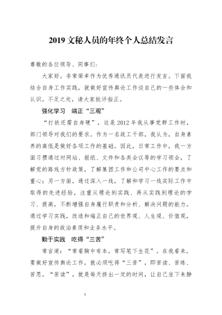 分享2019文秘人员的年终个人总结发言 (1)