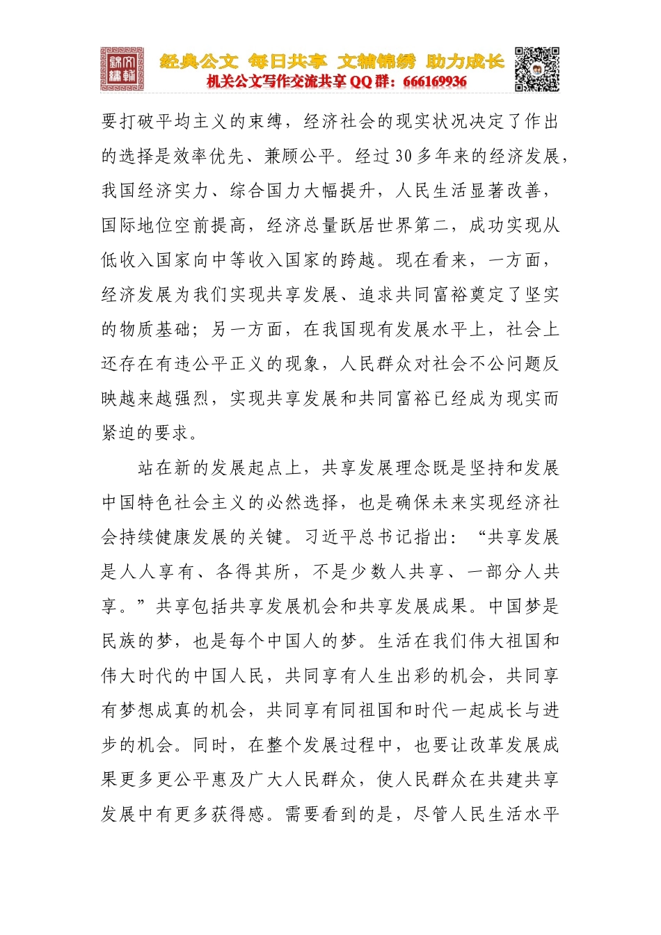 把握深刻内涵　坚持共享发展_第2页