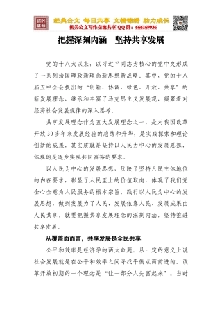 把握深刻内涵　坚持共享发展