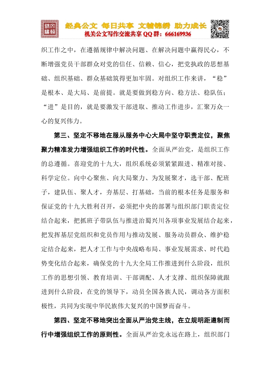 把握组织工作的“时”和“势”_第2页