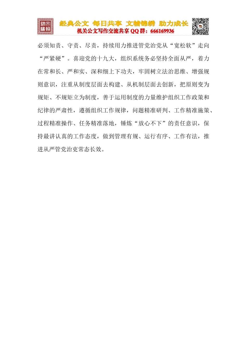 把握组织工作的“时”和“势”_第3页