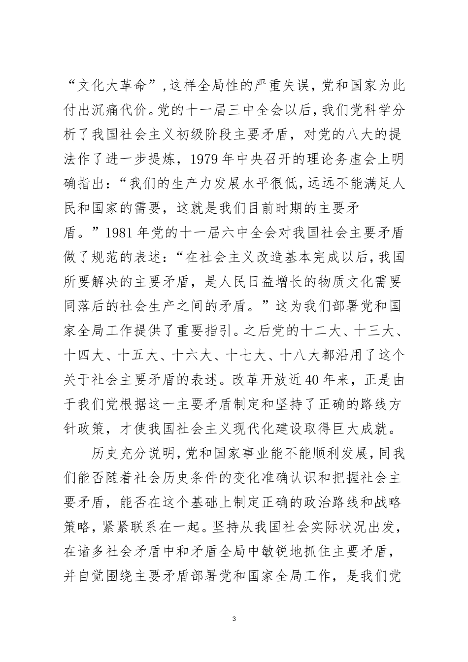 十九大宣讲社会矛盾变化_第3页