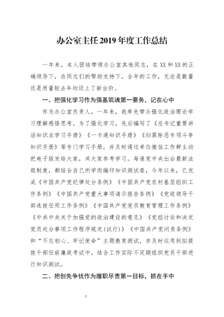 分享办公室主任2019年度工作总结