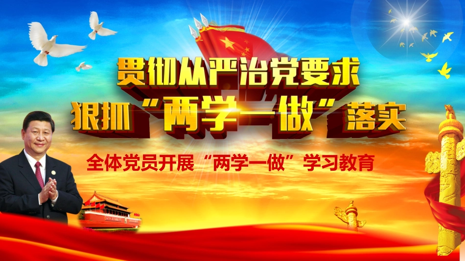 两学一做动态PPT (11)_第1页