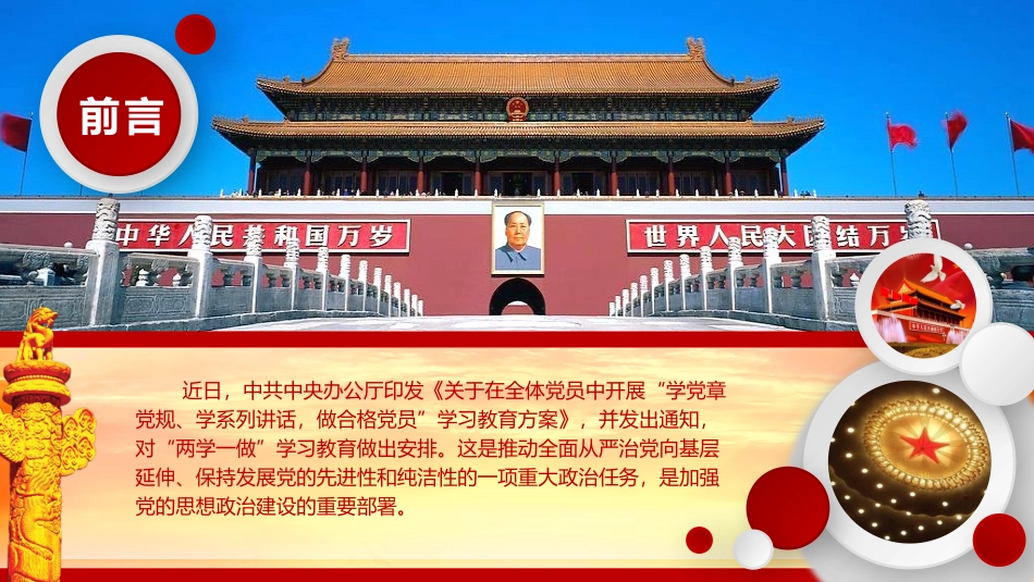 两学一做动态PPT (11)_第2页