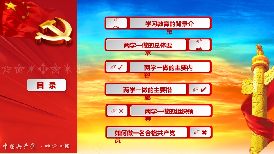 两学一做动态PPT (11)_第3页