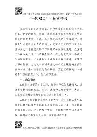 班子成员“一岗双责”责任清单+责任书范文