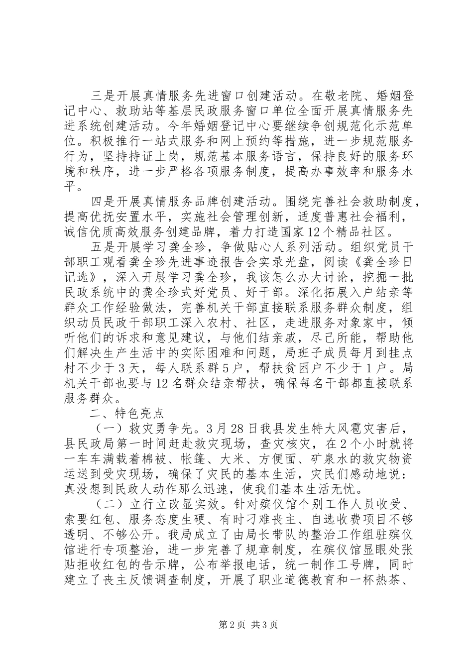 2024年民政局为民服务工作汇报_第2页