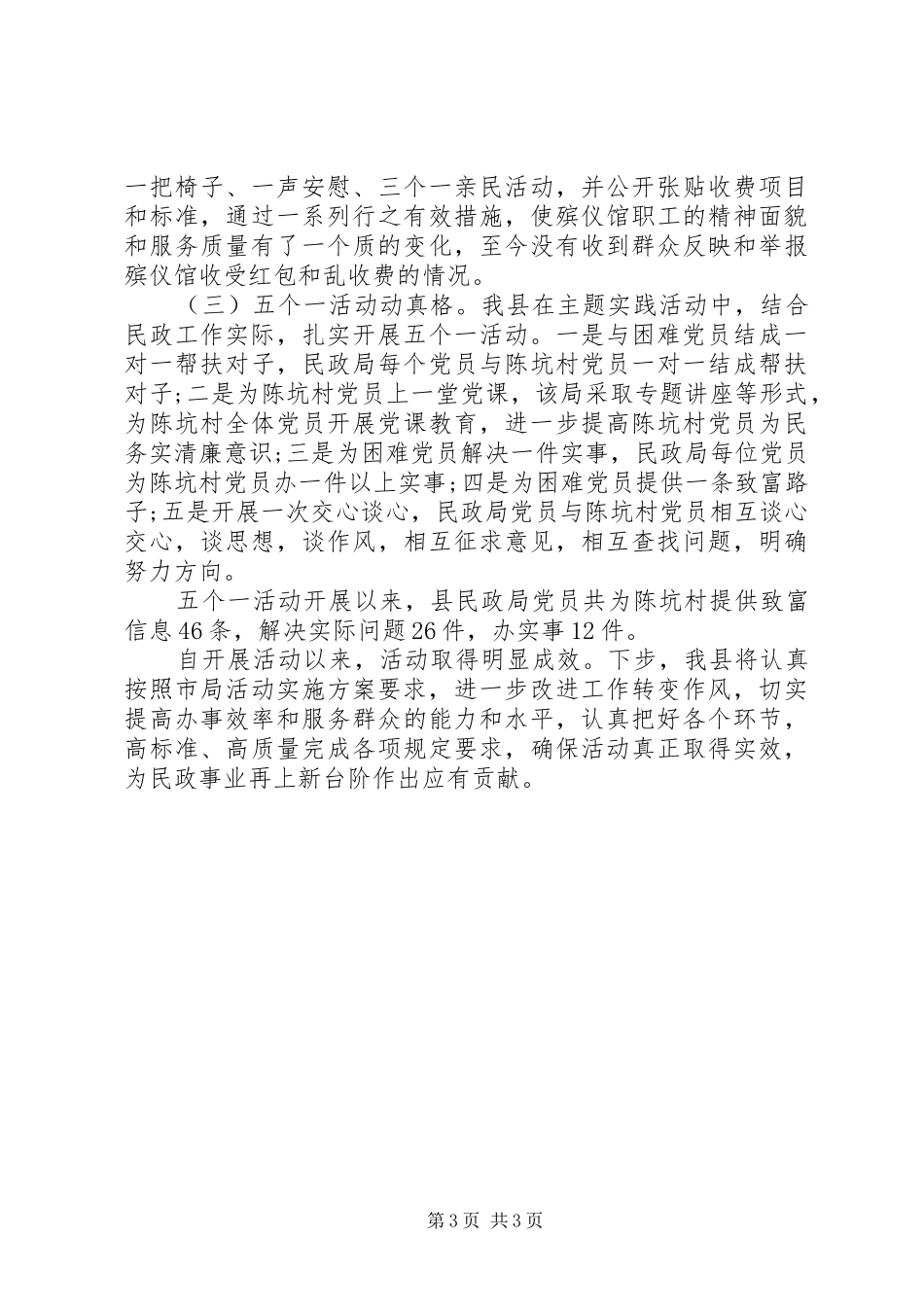 2024年民政局为民服务工作汇报_第3页