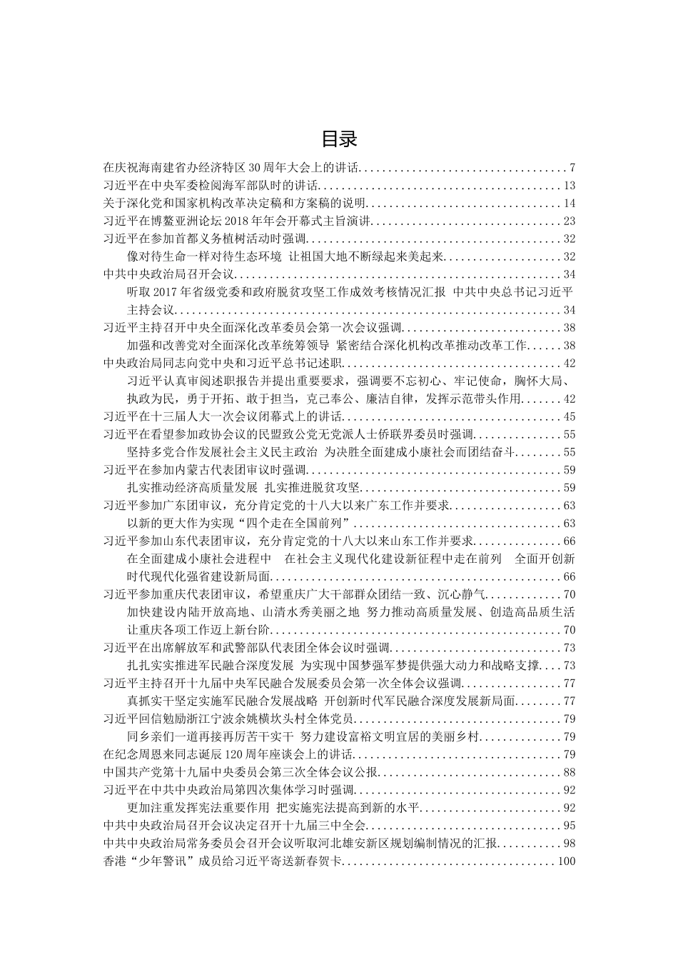 十九大以来系列公开讲话大全(1)_第1页