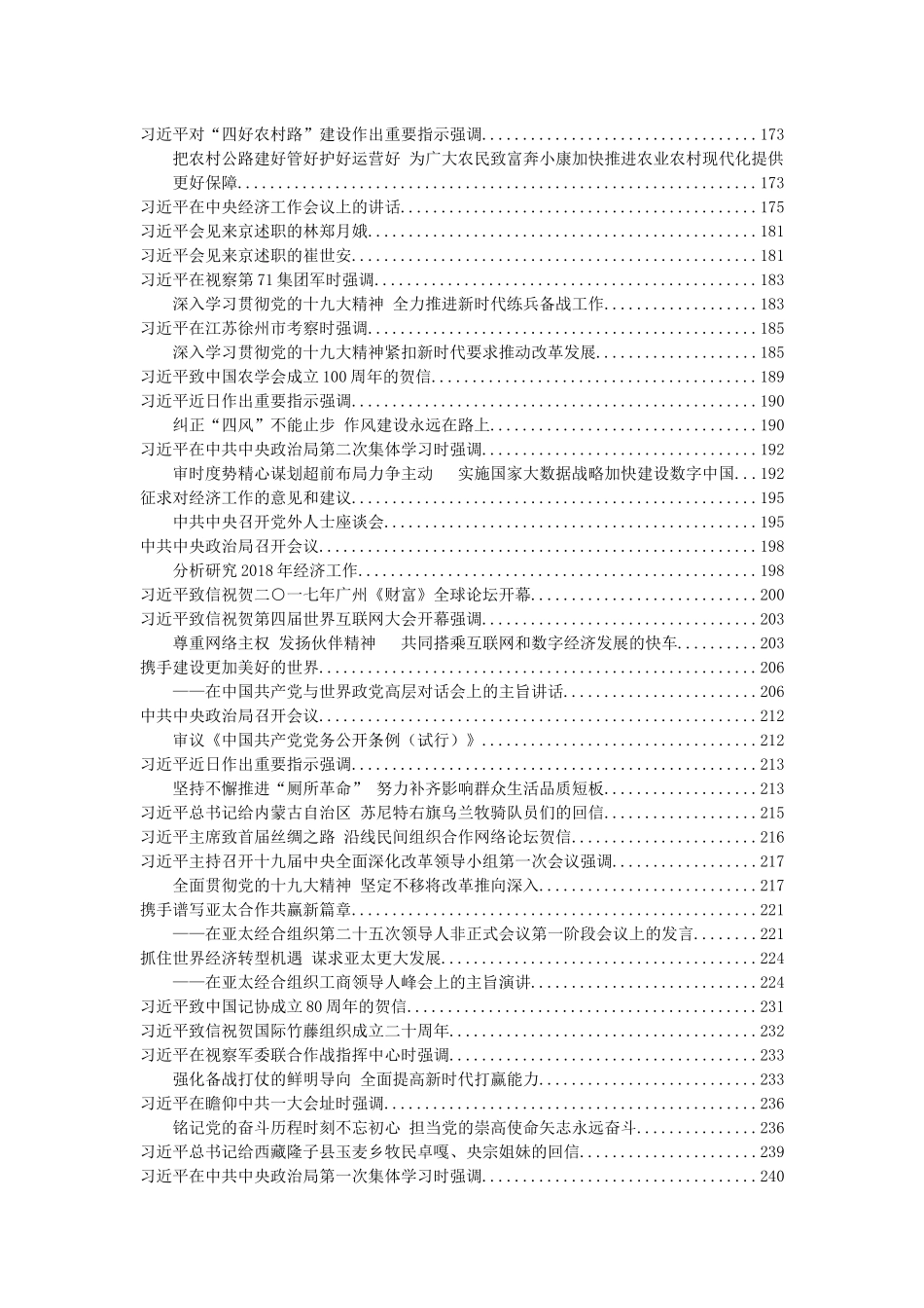十九大以来系列公开讲话大全(1)_第3页