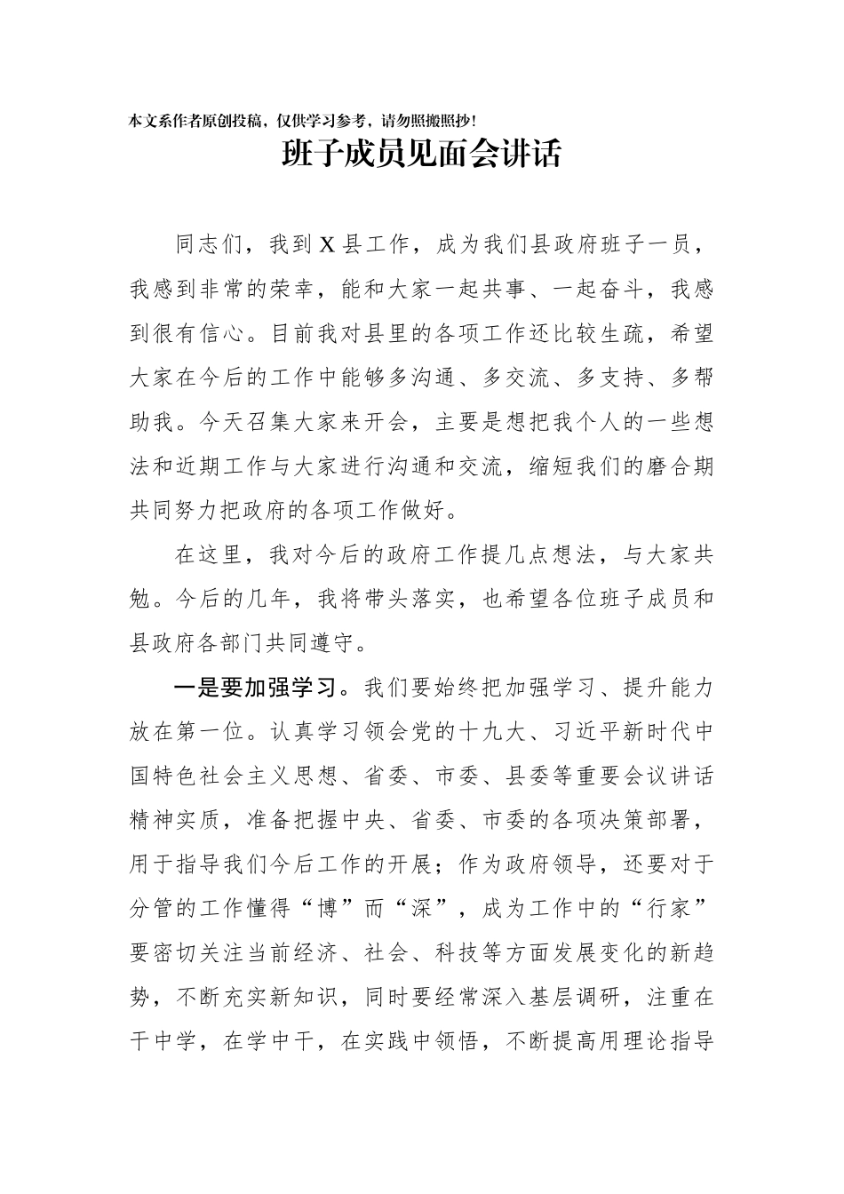 班子成员见面会讲话_第1页