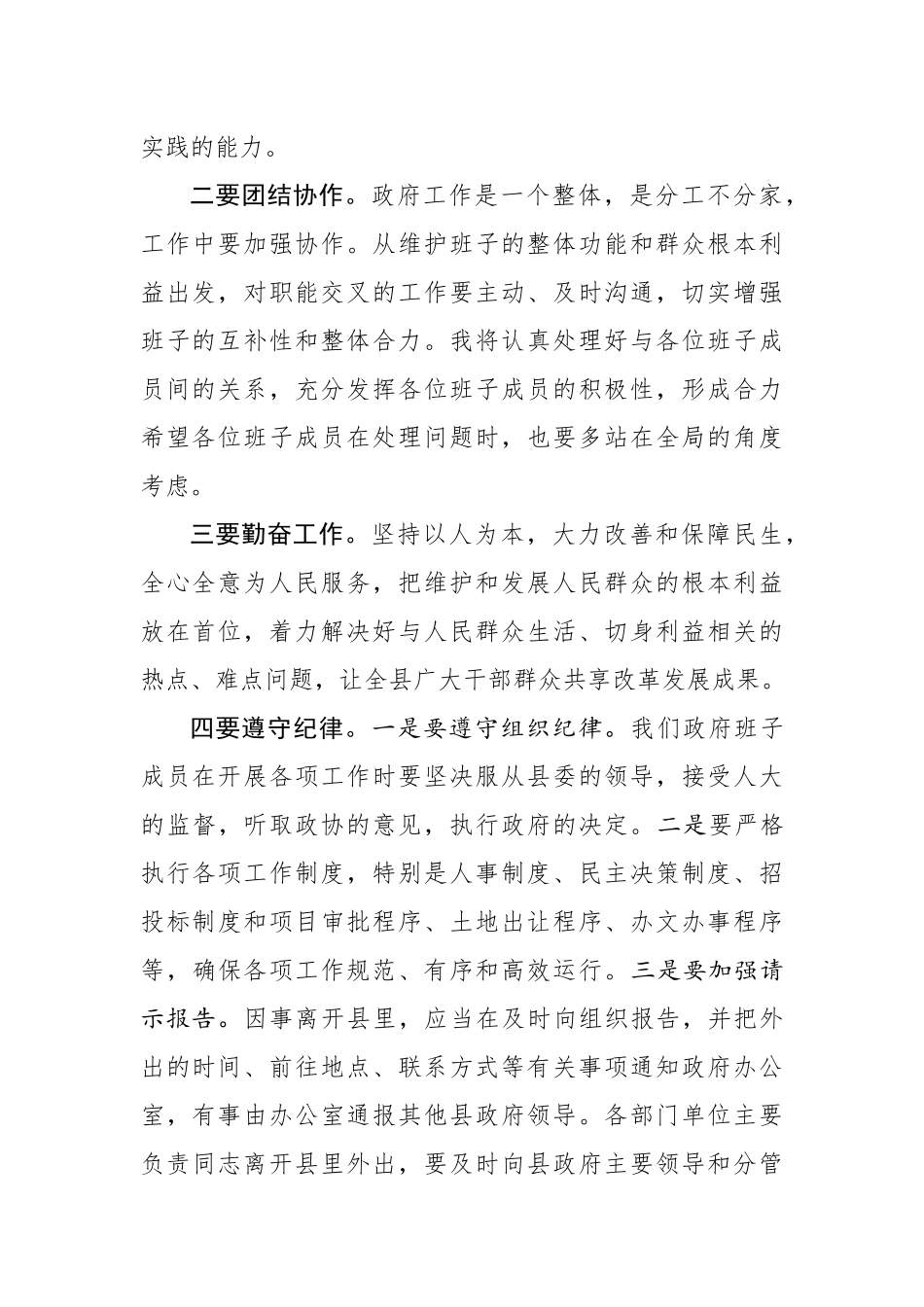 班子成员见面会讲话_第2页