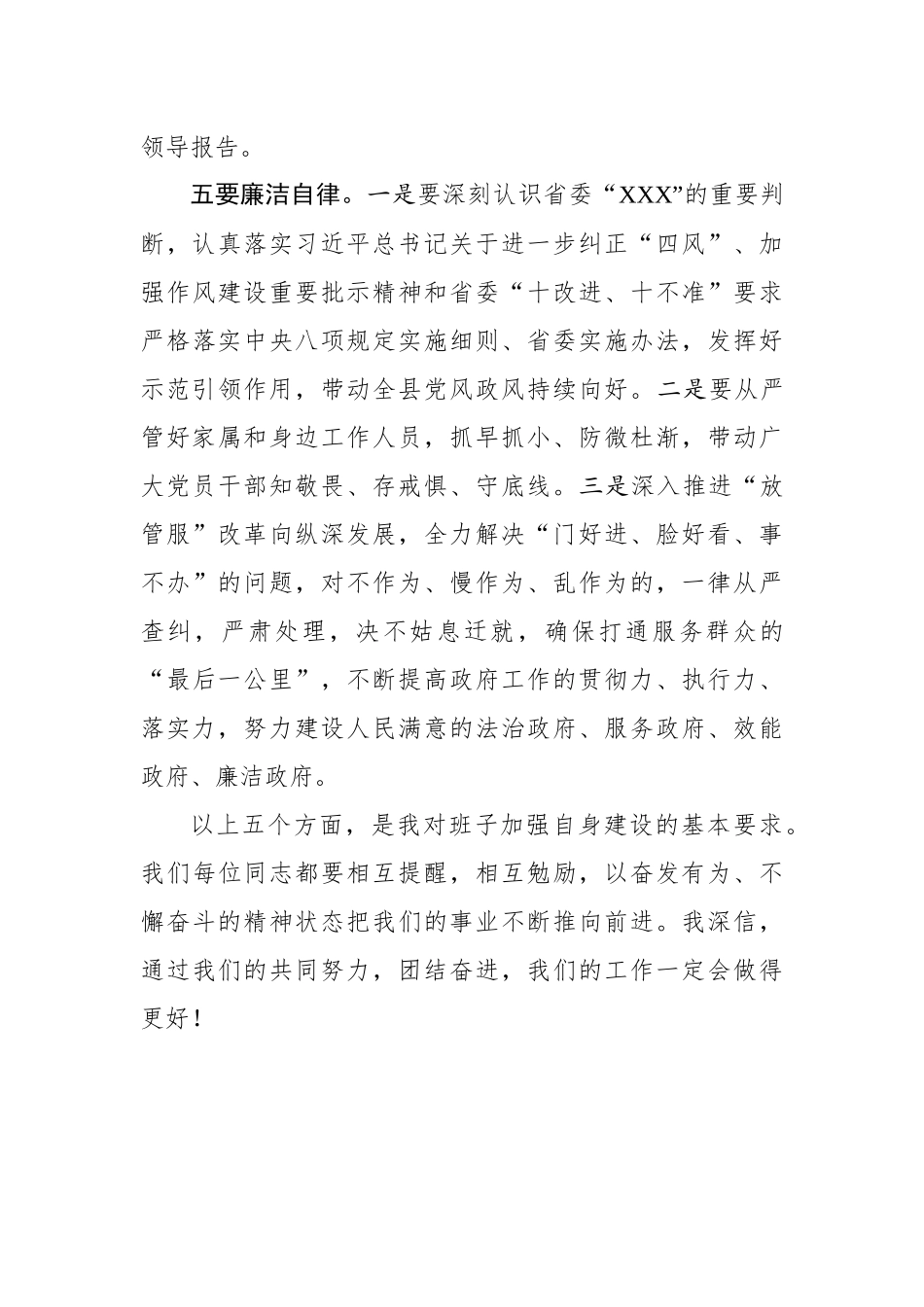 班子成员见面会讲话_第3页