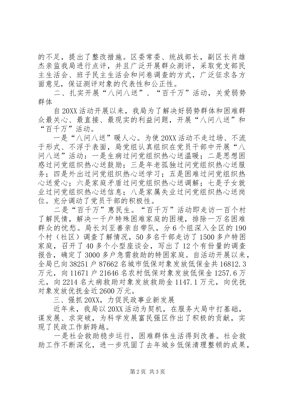 2024年民政局为民服务经验材料_第2页