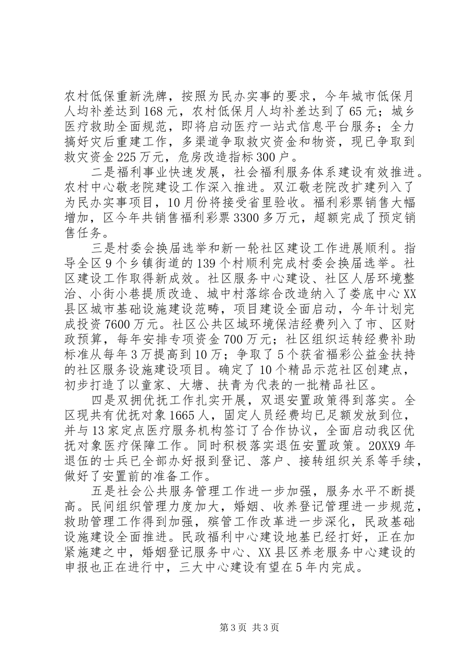 2024年民政局为民服务经验材料_第3页