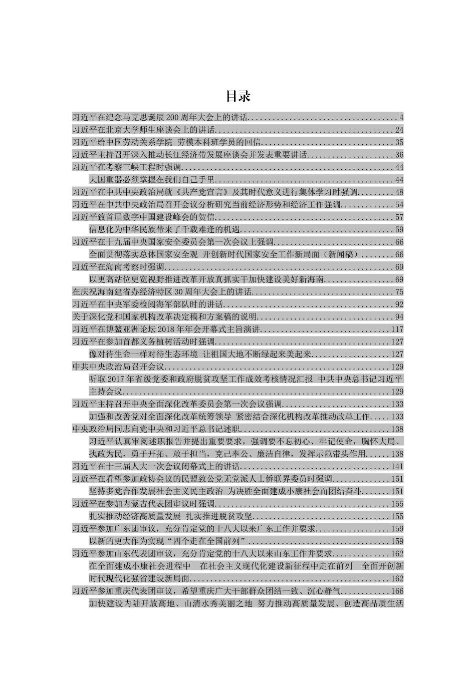 十九大以来系列公开讲话大全(003)_第1页